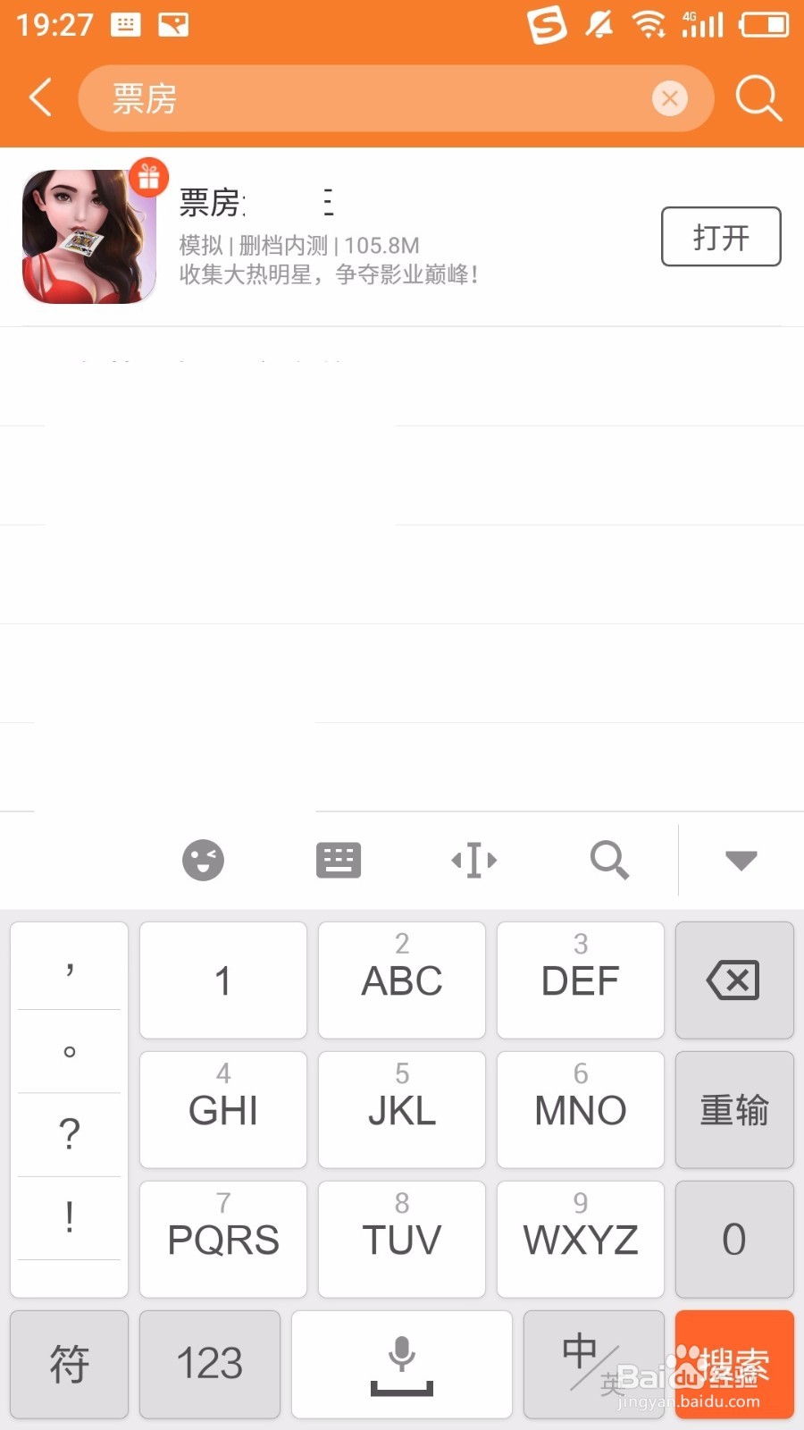 票房大卖王如何免费在公测时获得欧巴?