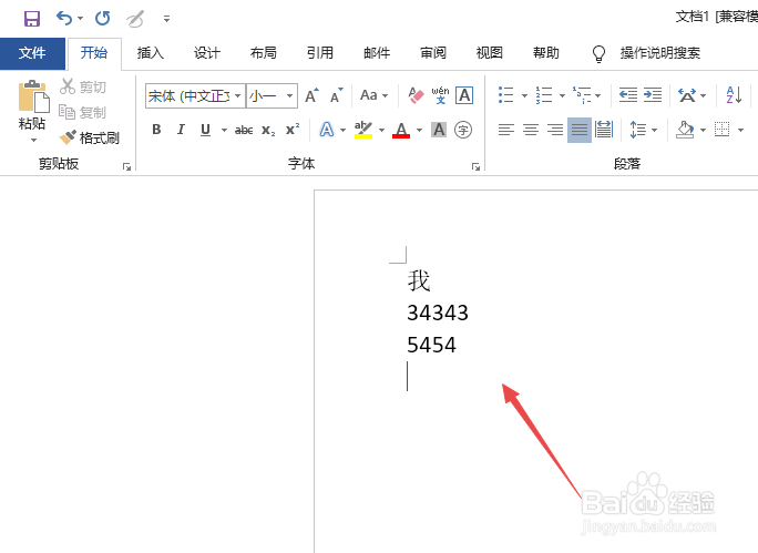 怎么去掉word文档中的回车符号