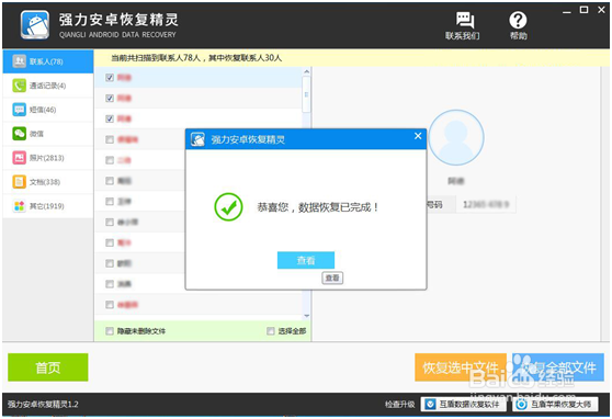 安卓手机备份手机数据和手机照片恢复方法