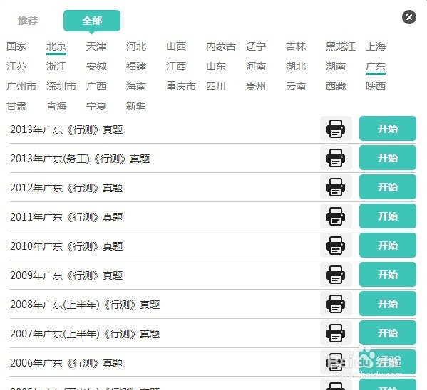 历年上海市公务员考试行测职业能力真题下载方法