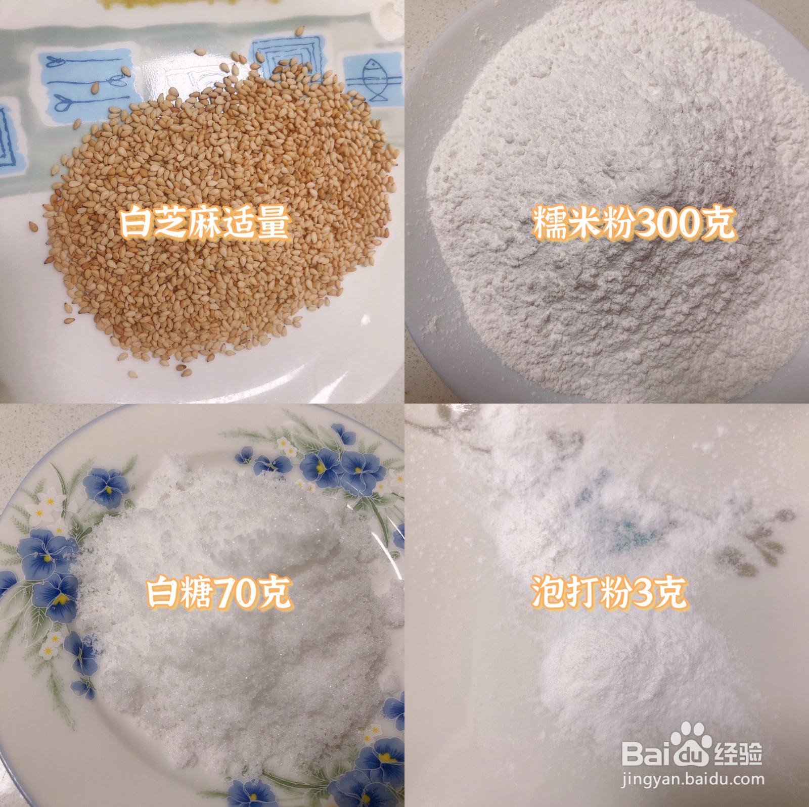 空心麻球的做法