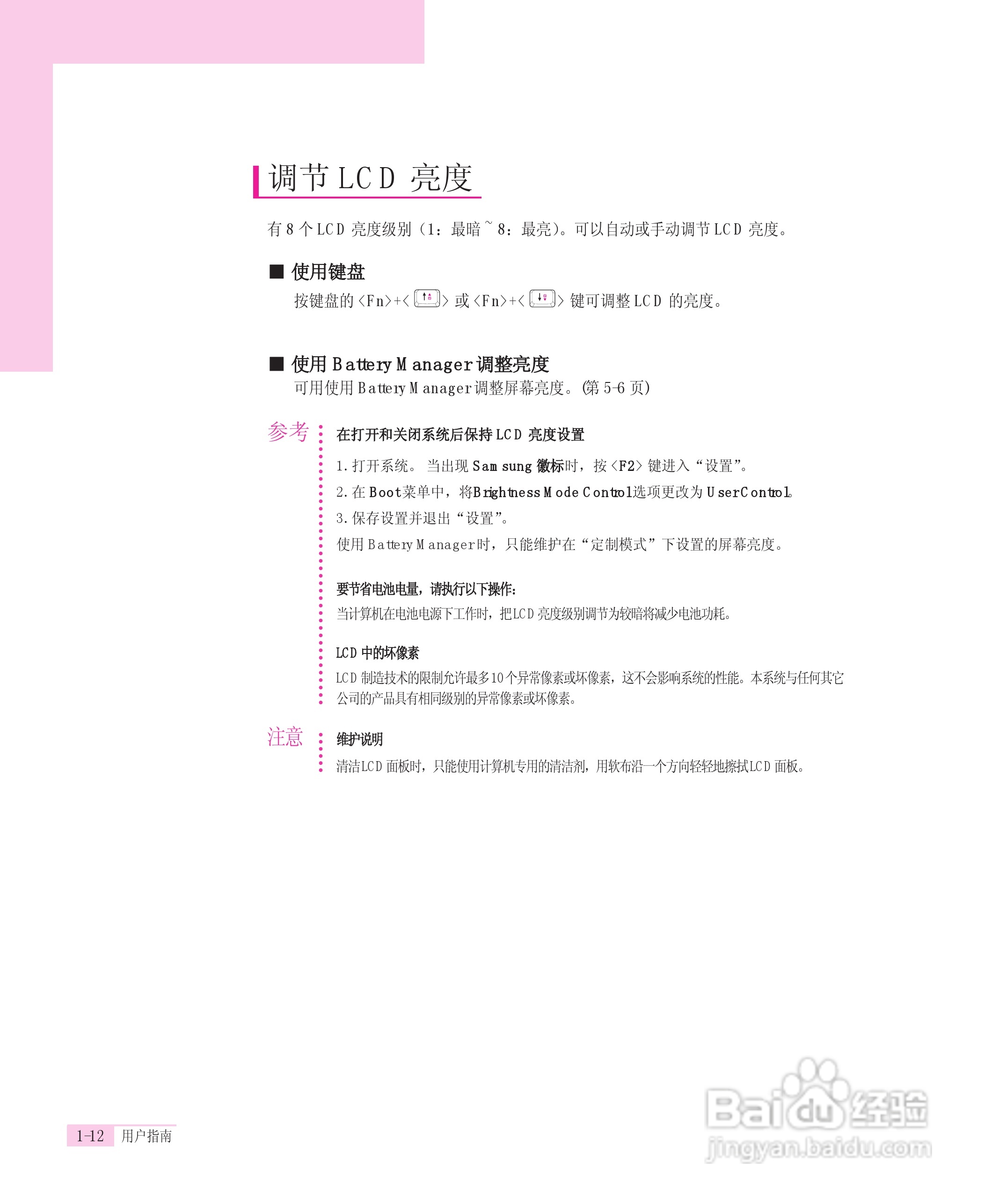 三星R55-AV0笔记本电脑使用说明书:[2]