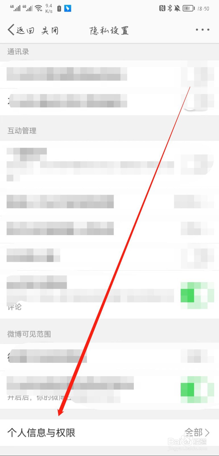 微博APP怎么关闭个性化广告推荐