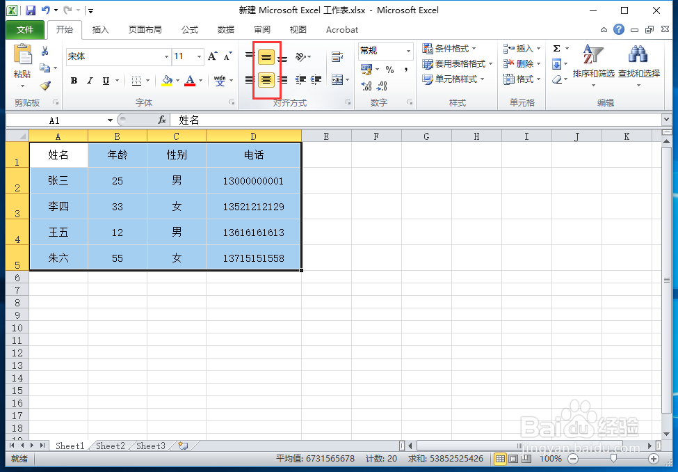 word表格文字如何上下居中