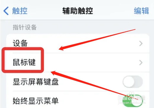 怎么开启苹果Option键切换功能