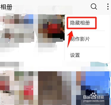 怎么把华为手机的相册隐藏起来