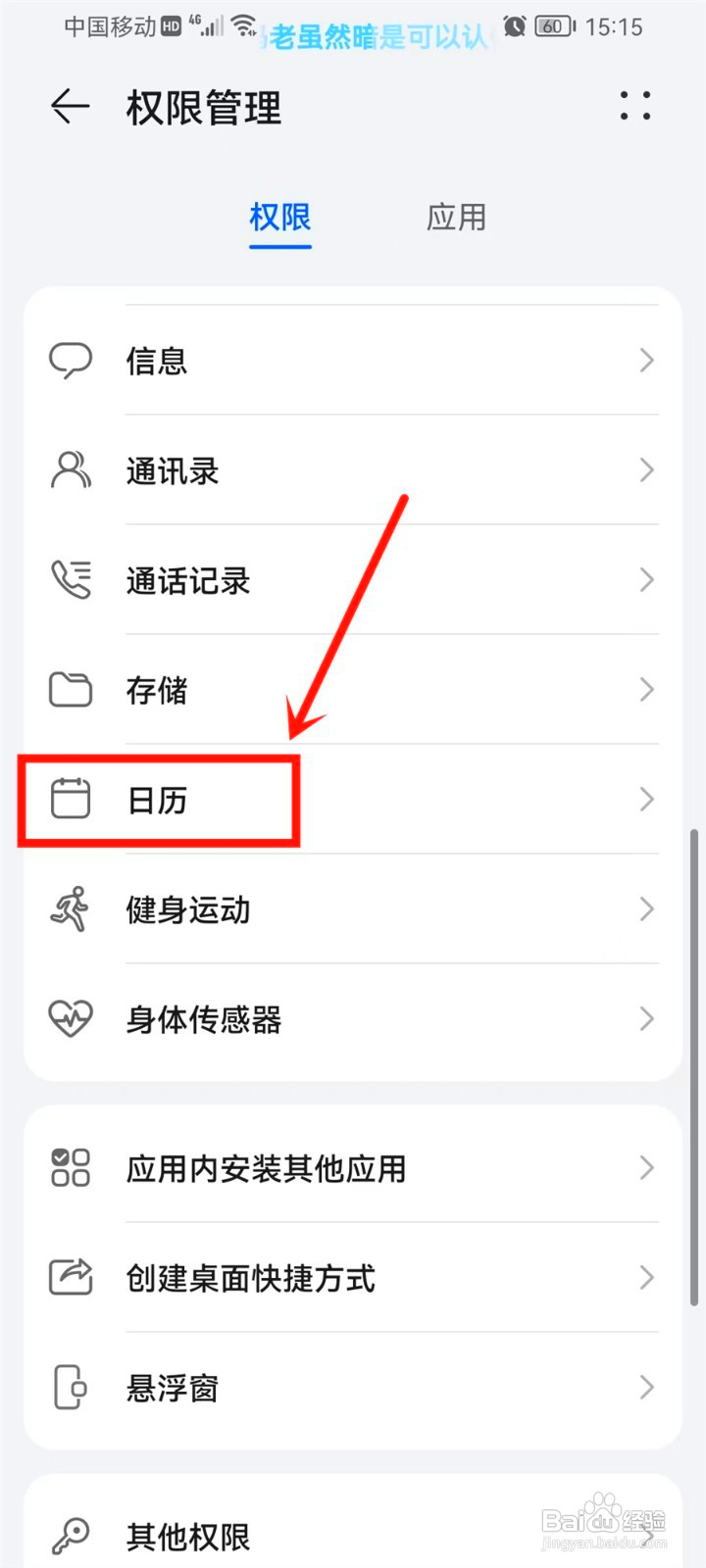 抖音极速版签到提醒怎么打开权限