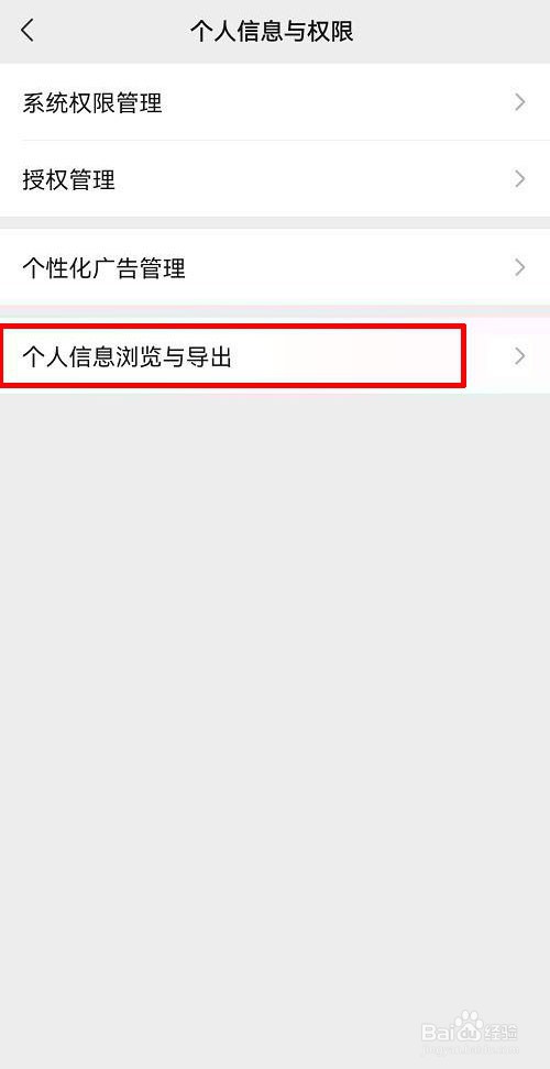 微信如何导出个人信息