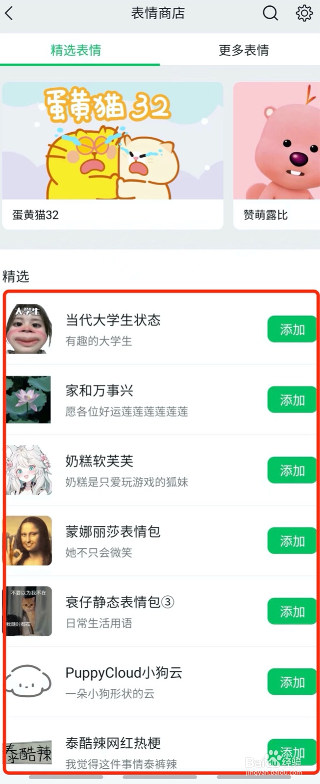 微信里怎么添加聊天表情？