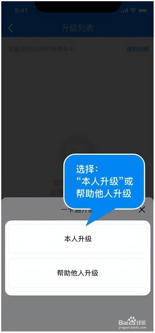 北京一卡通怎么升级健康码