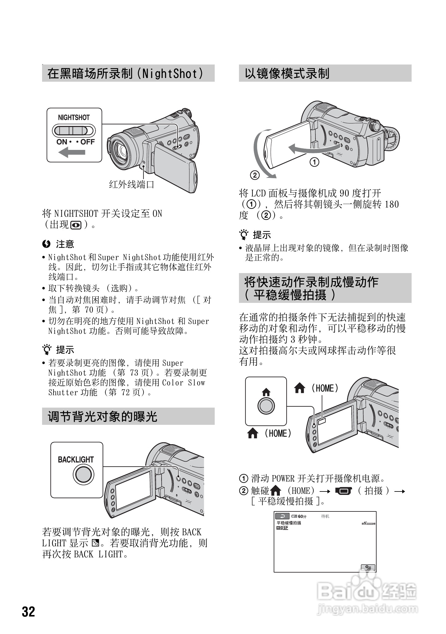 索尼HDR-CX7E型数码HD摄录一体机使用说明书:[4]