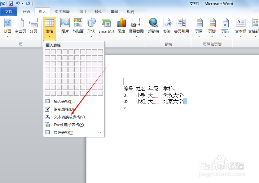 word怎么将文本转为表格