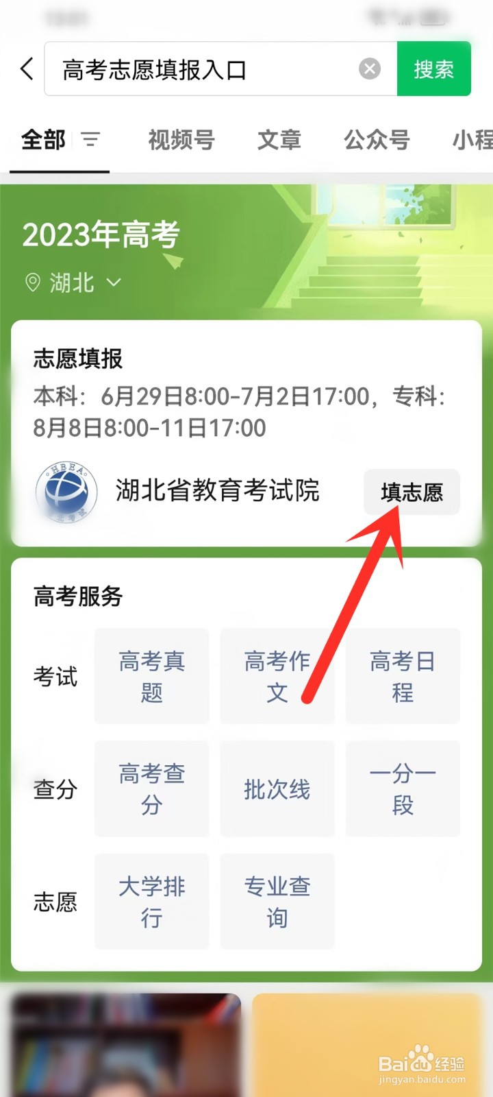 2023高考志愿填报怎么填报