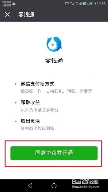 微信零钱通是什么,怎么开通