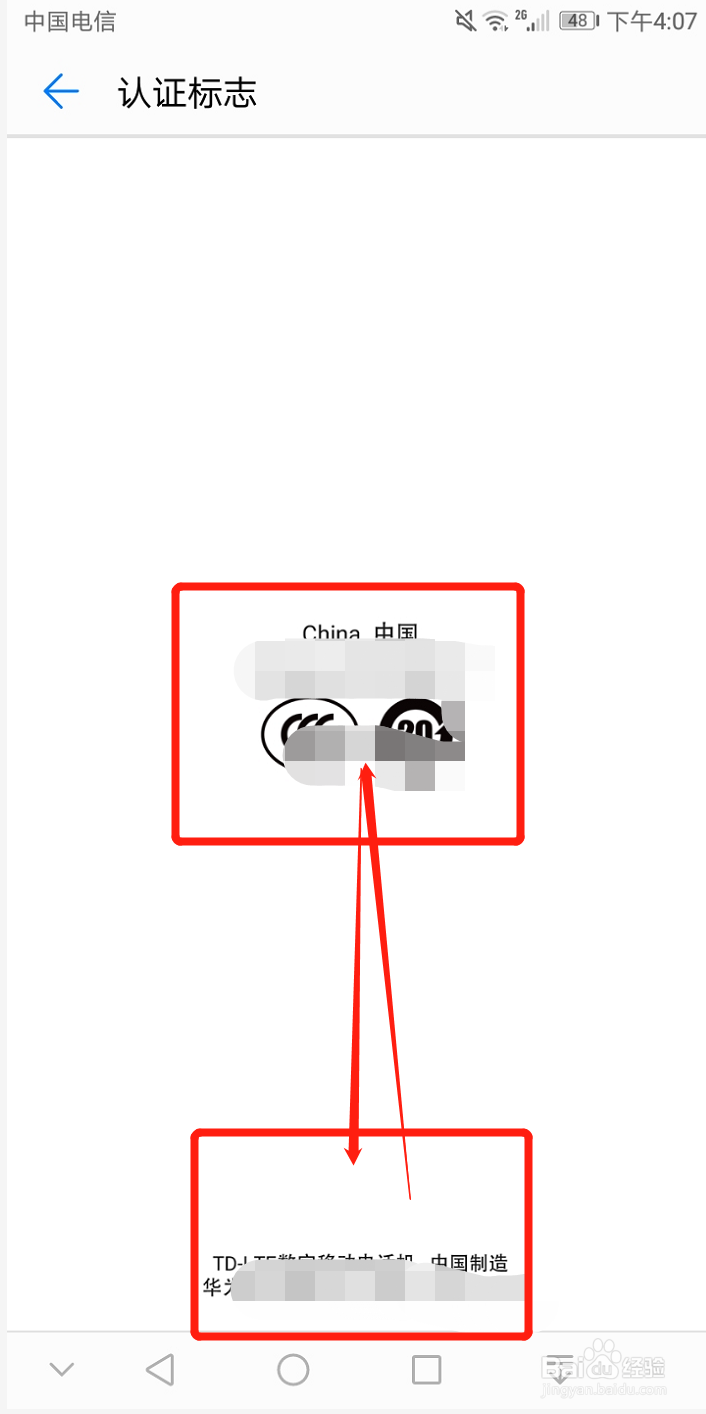 华为手机上的认证标志在哪里查看