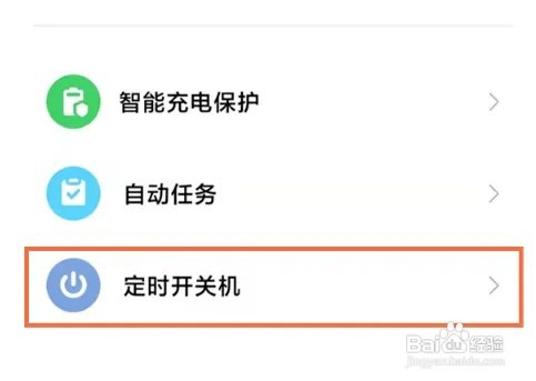 小米手机定时关机功能怎样开启?