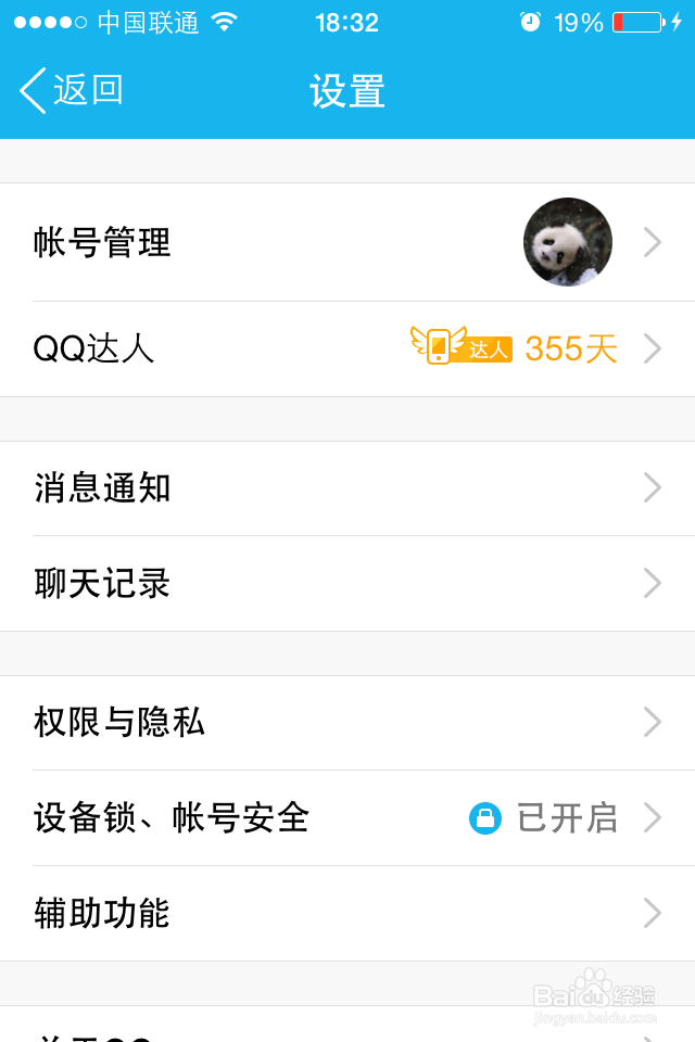 QQ防骚扰模式如何开启