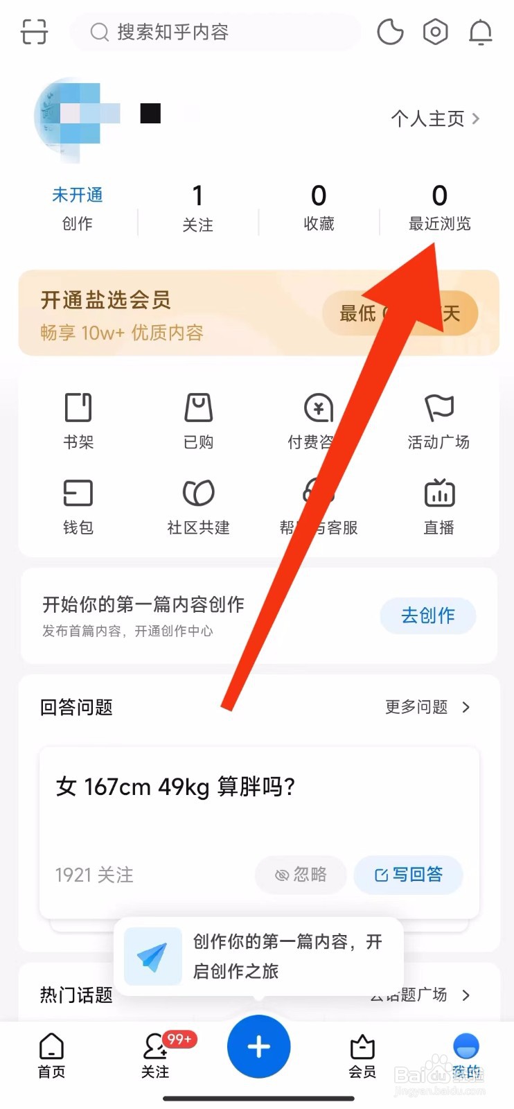 知乎软件的浏览记录在哪里查找？