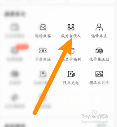 哈啰中怎么申请成为合伙人