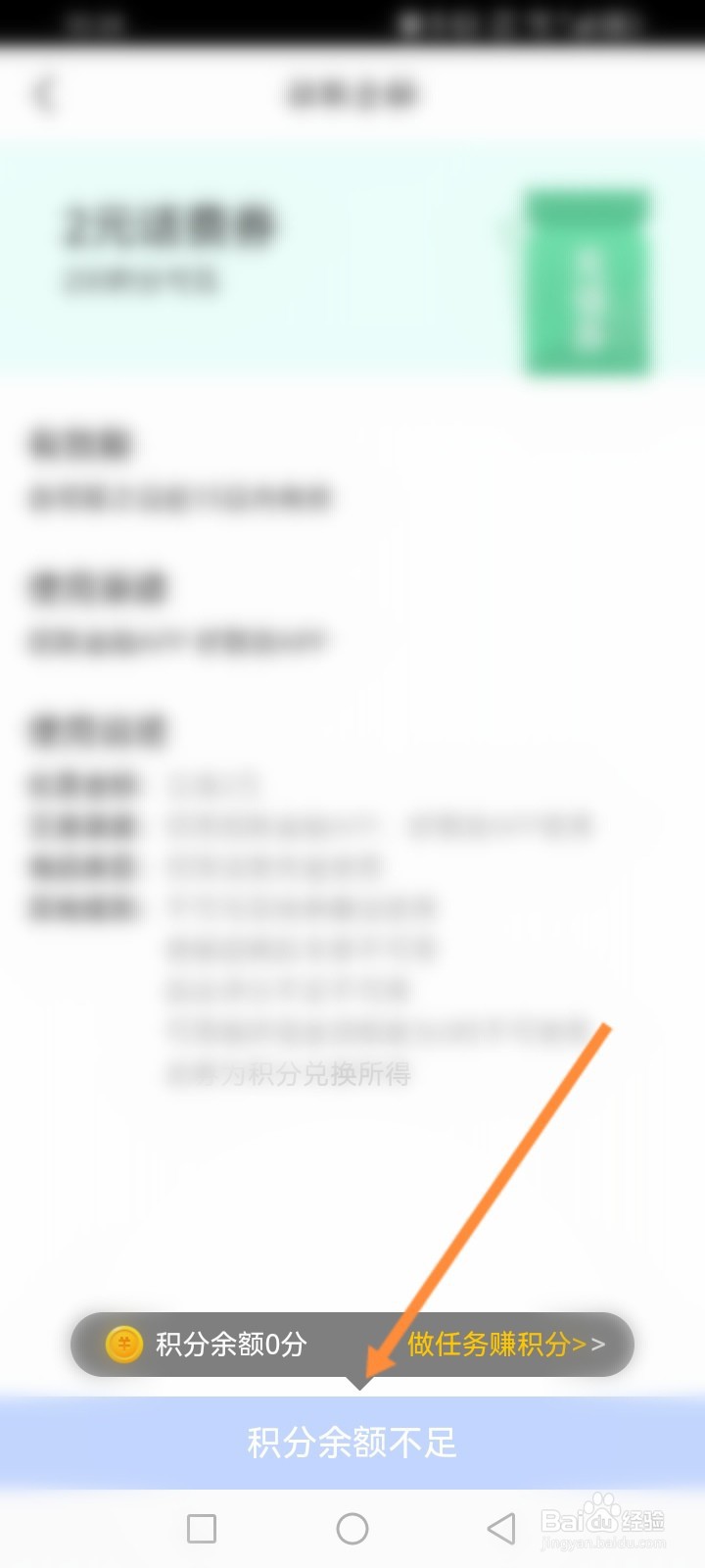招联金融软件怎么使用积分兑换话费劵
