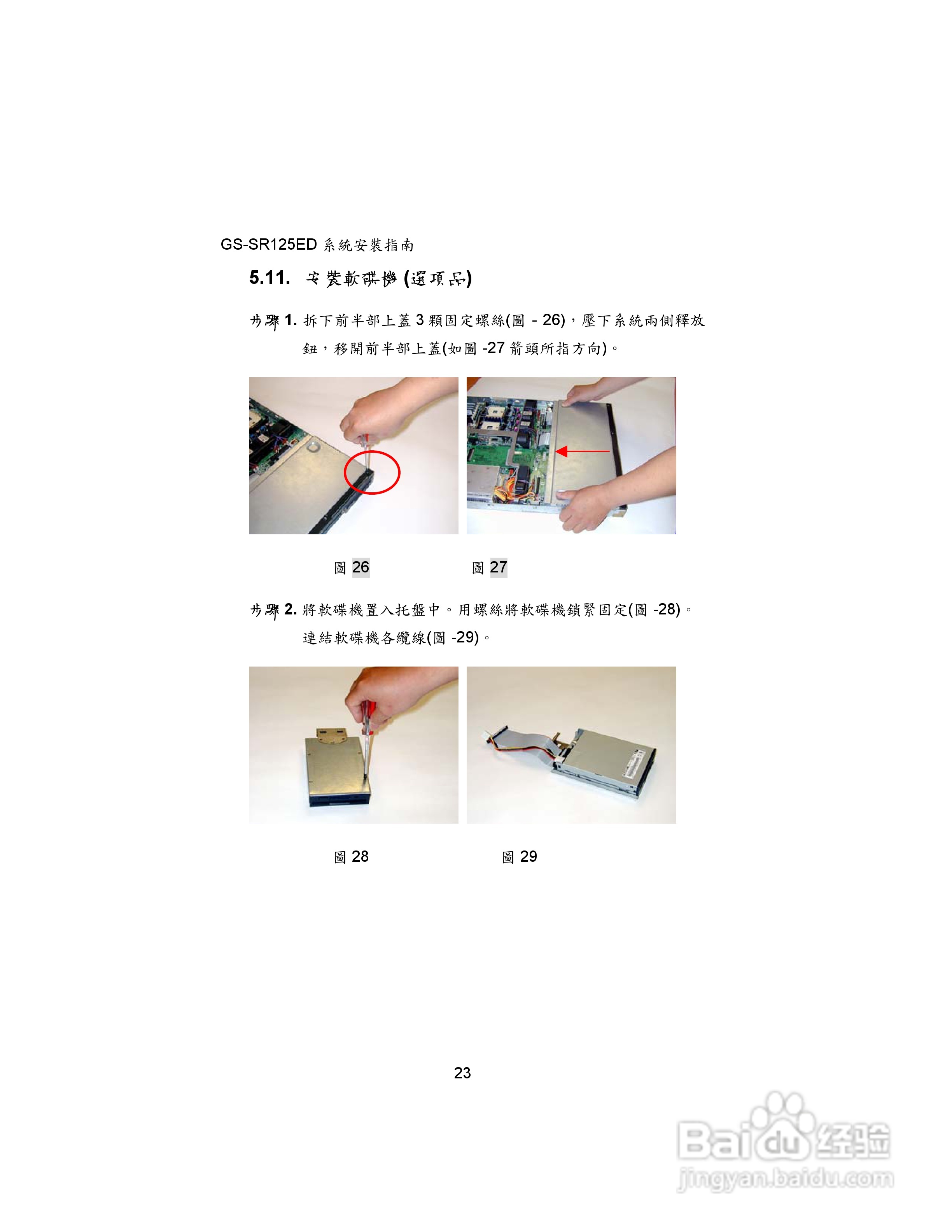 技嘉GS-SR125ED(1.0 )型服务器使用说明书:[3]