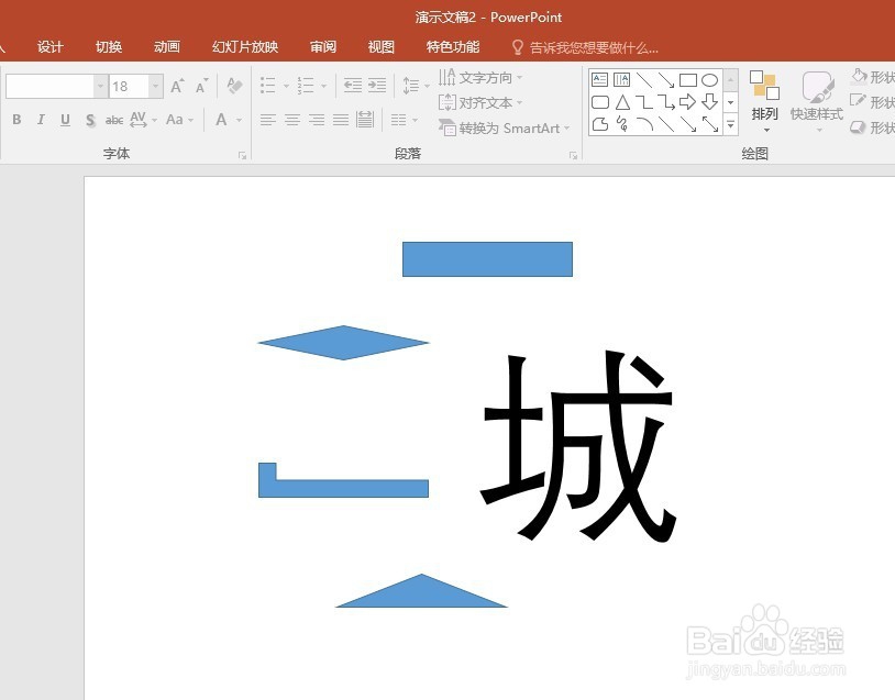PPT中制作彩色色块拼接字