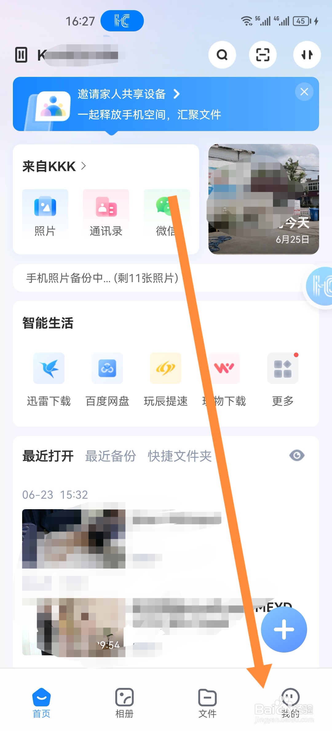 海康智存如何调整设备时区