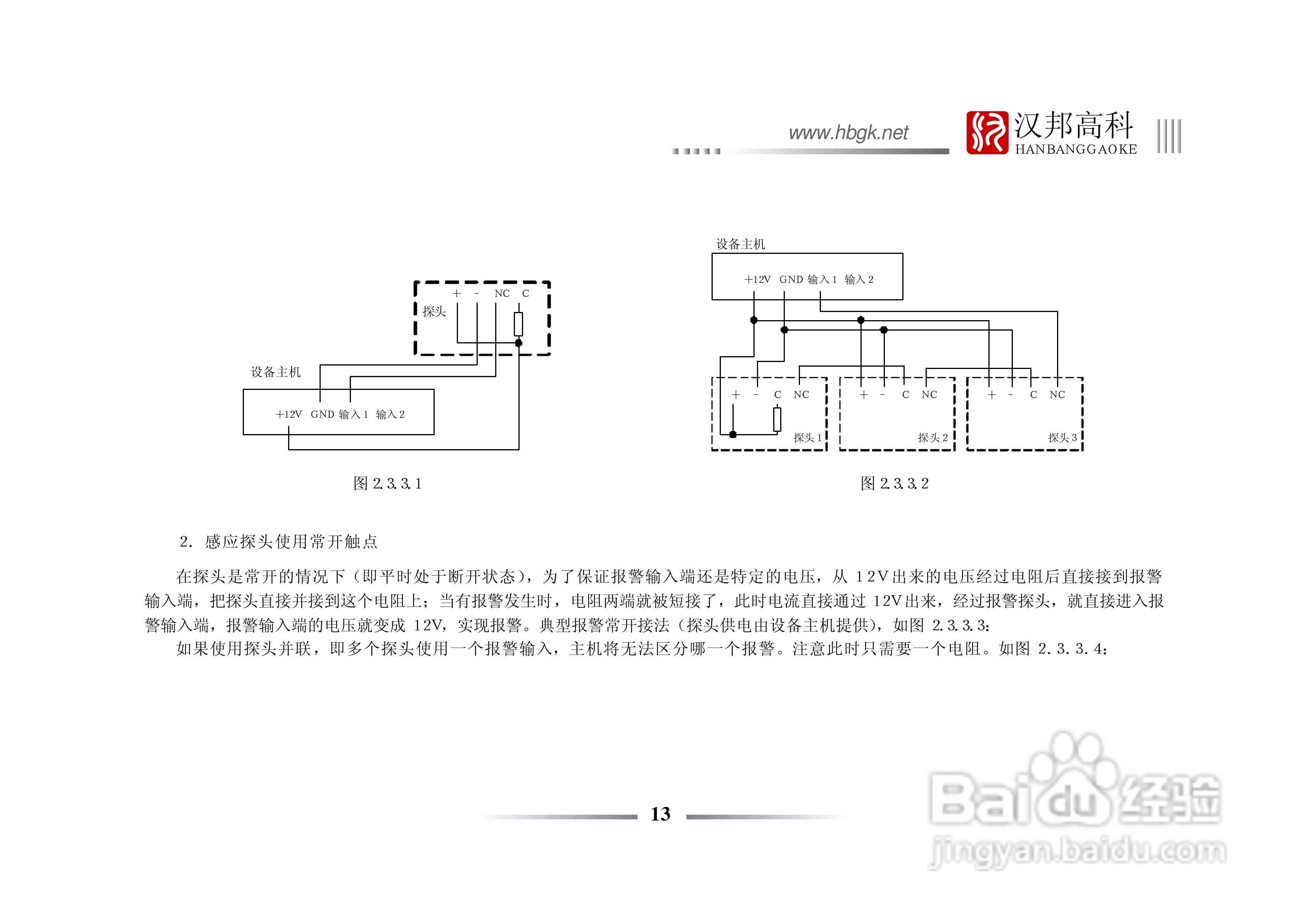 科康达HB2000系列网络视频服务器中文说明书:[2]