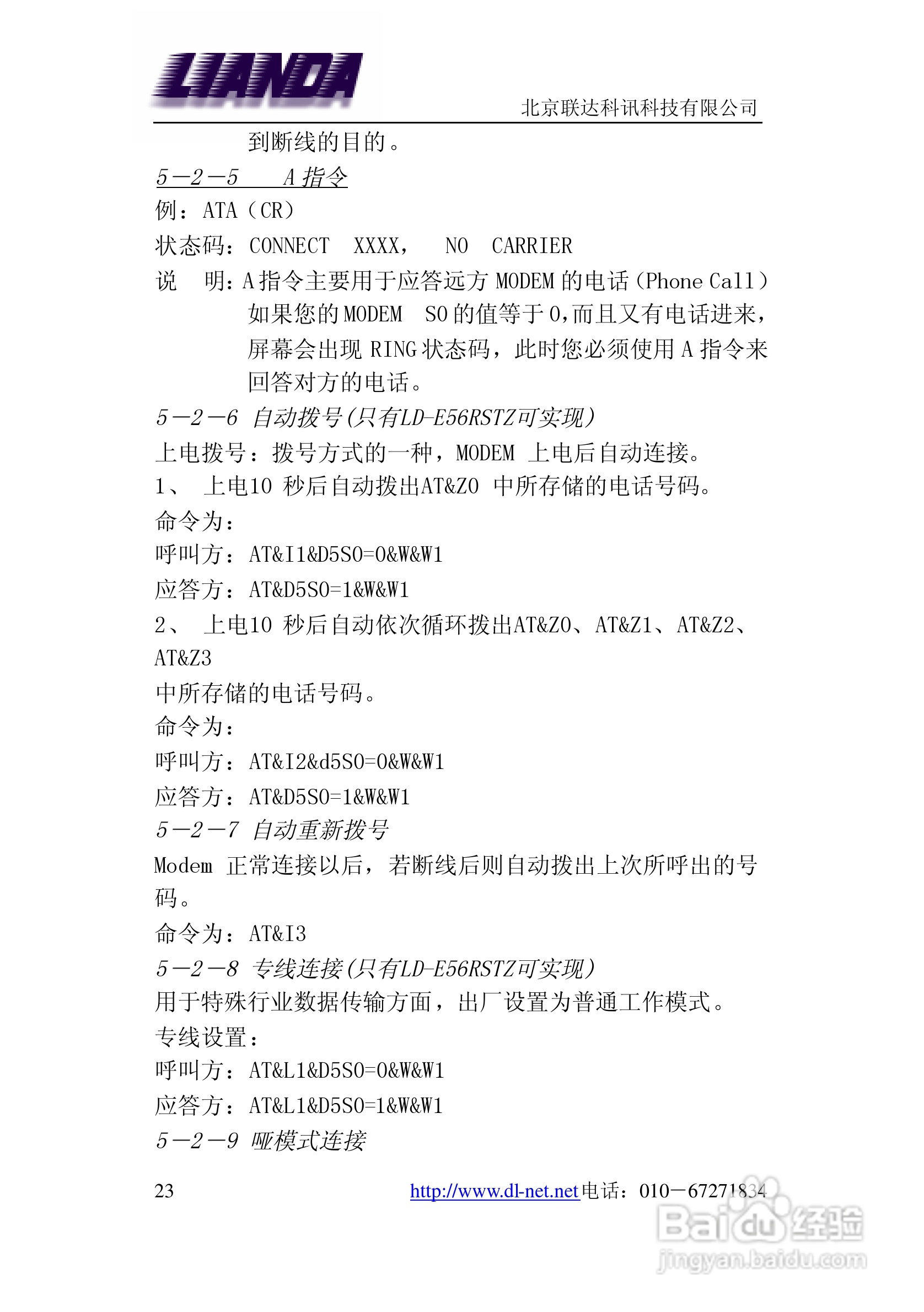 LD-E56RST嵌入式TTL专线Modem说明书:[3]