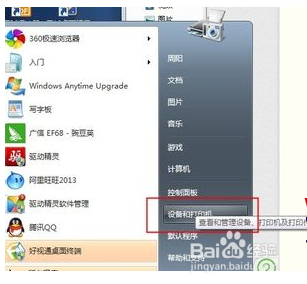 如何在Win7系统下连接打印机【图文详解】