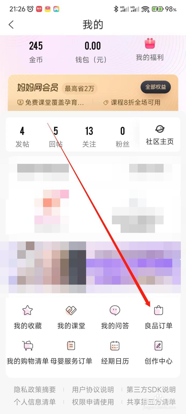 妈妈网孕育app怎么查看我的订单？