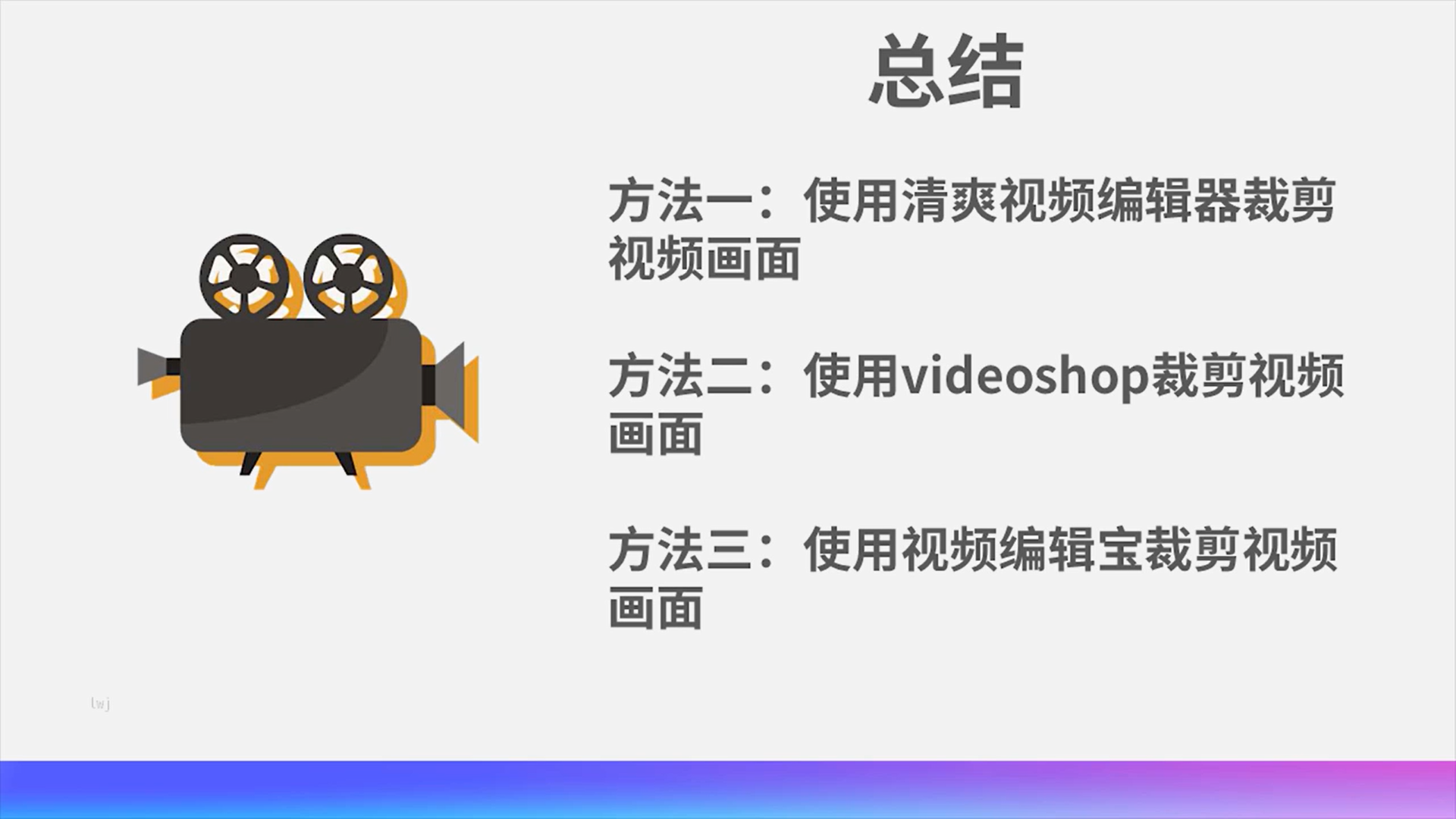 怎样裁剪视频尺寸