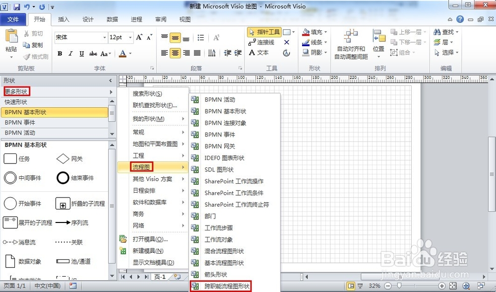 如何使用visio2010制作跨职能流程图