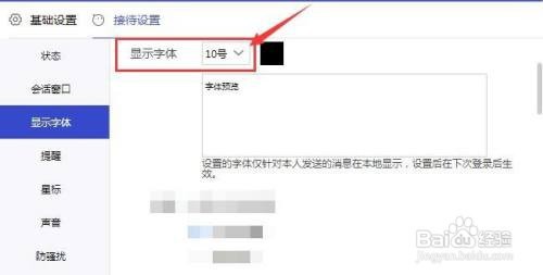 1688商家工作台如何设置字体大小