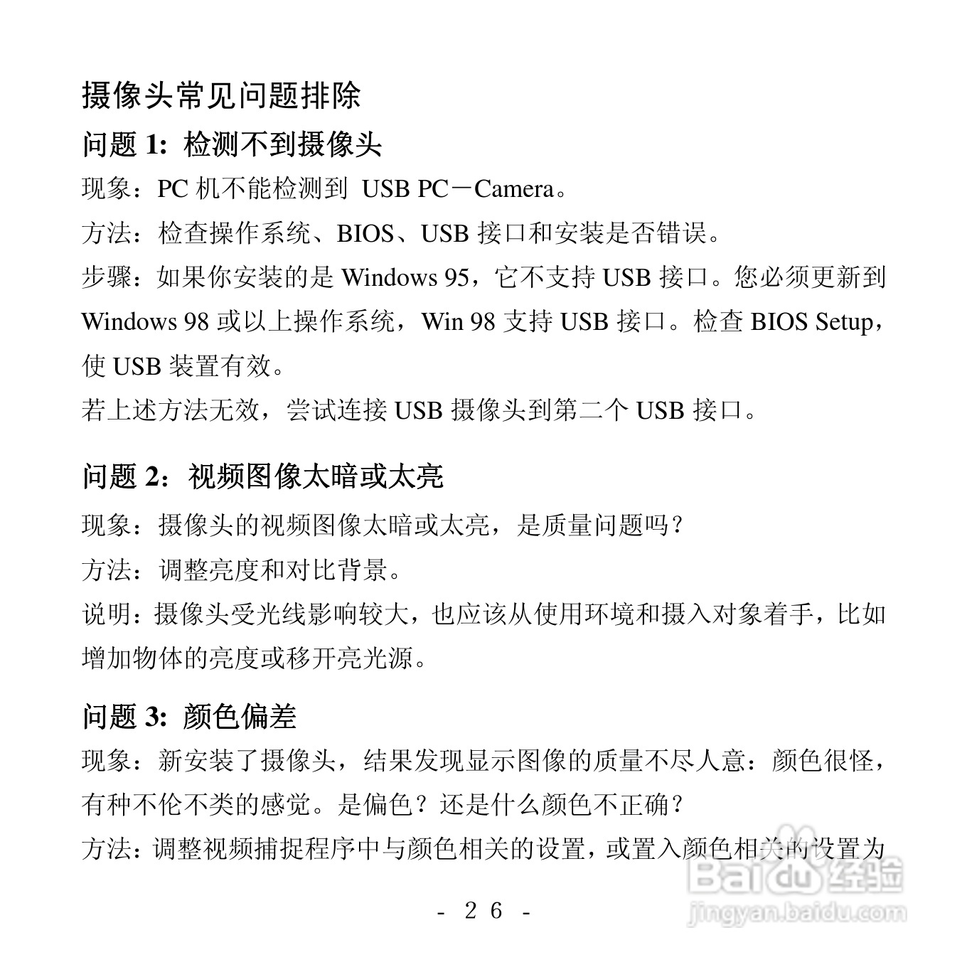 双飞燕XP-130MG型摄像头使用说明书:[3]