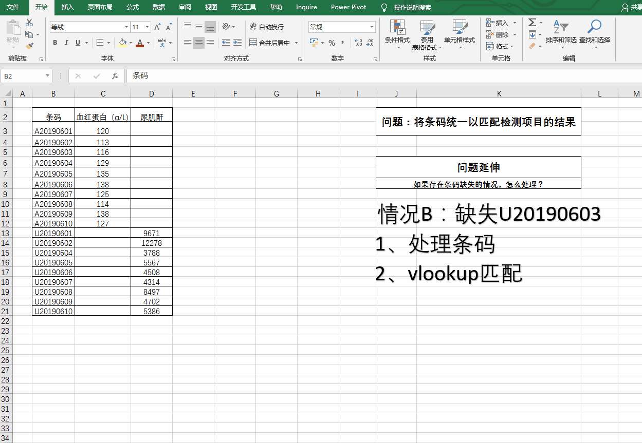 Excel:Vlookup实现快速匹配数据