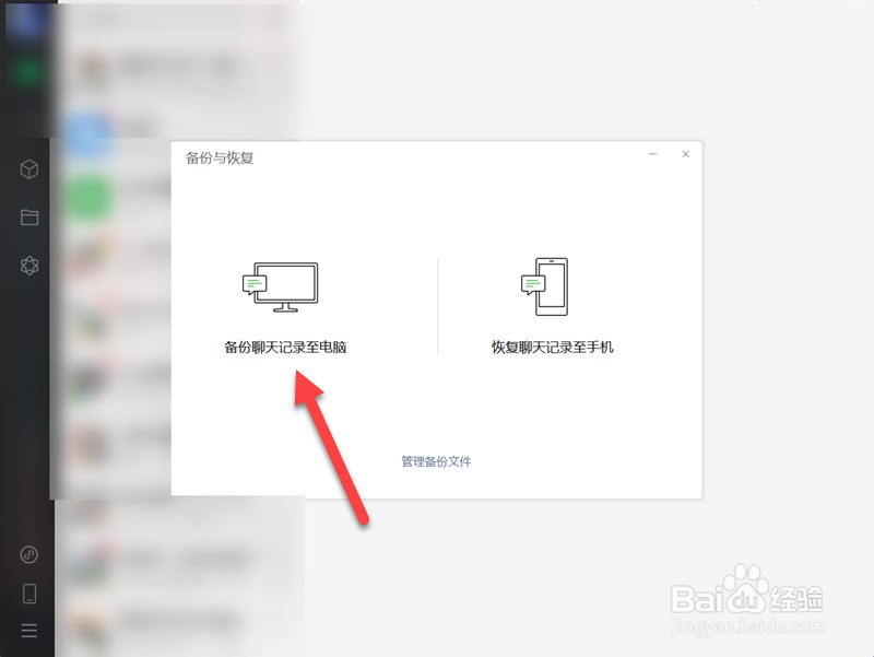 聊天记录怎么备份