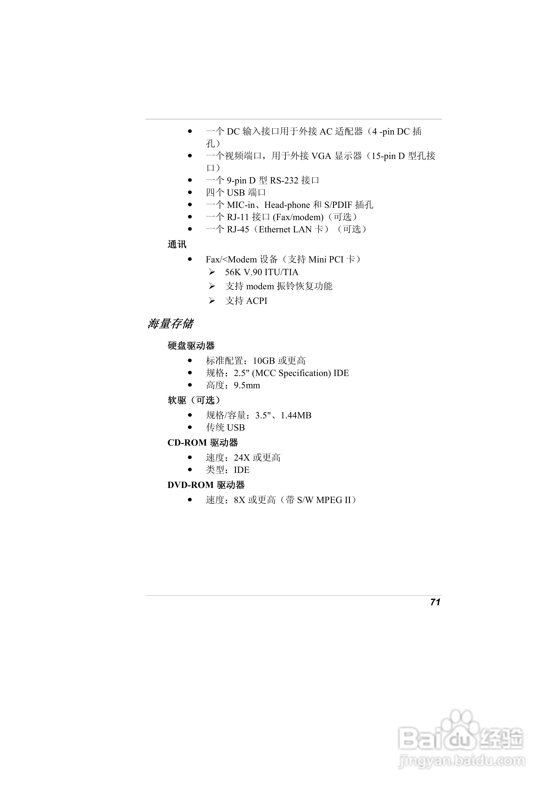 精英ECS A900笔记本电脑说明书:[9]