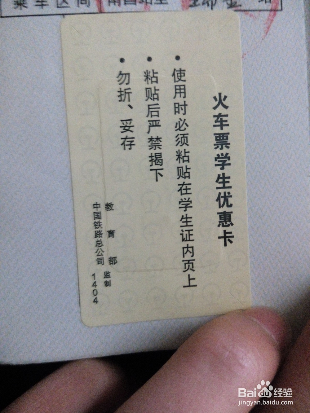 学生证买火车票的时间及次数。