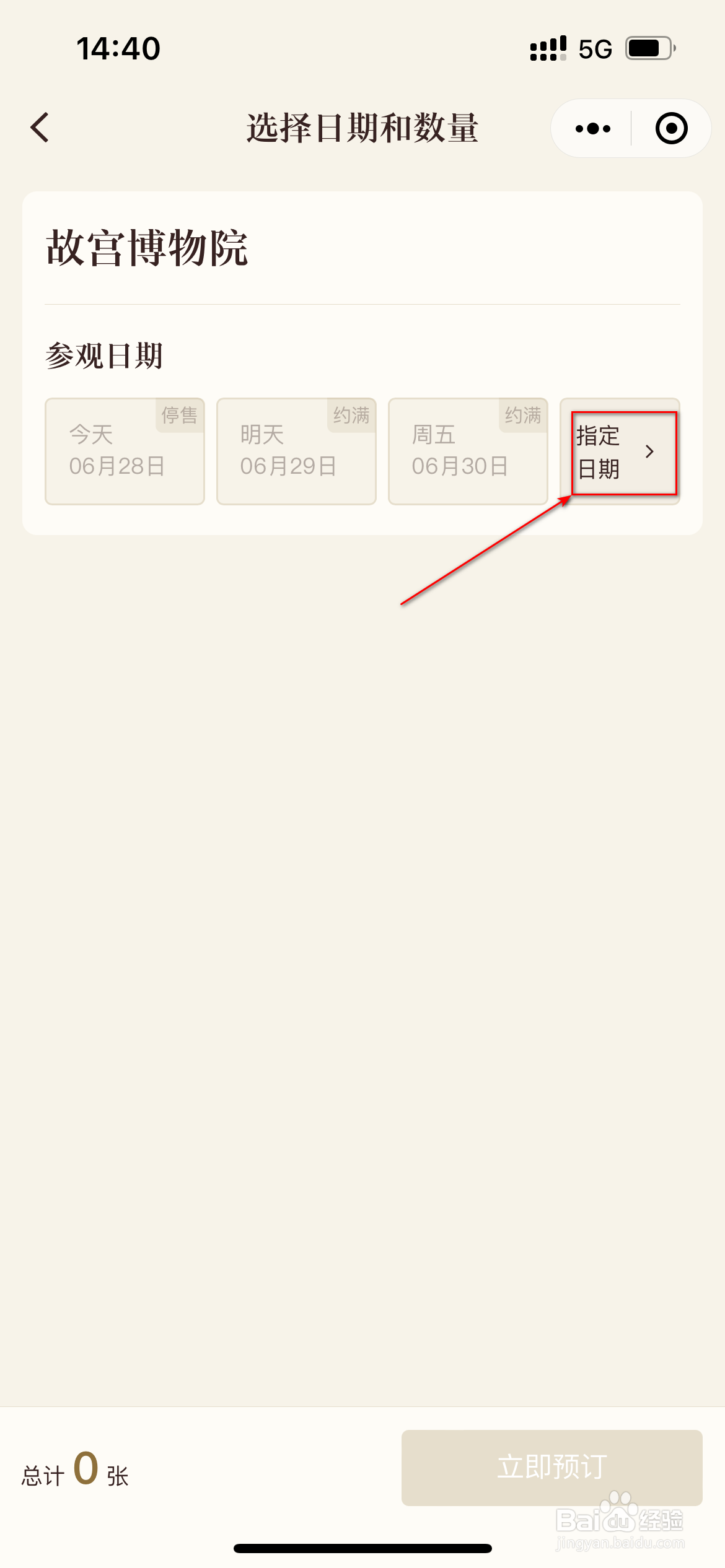 故宫博物馆门票在哪里预约