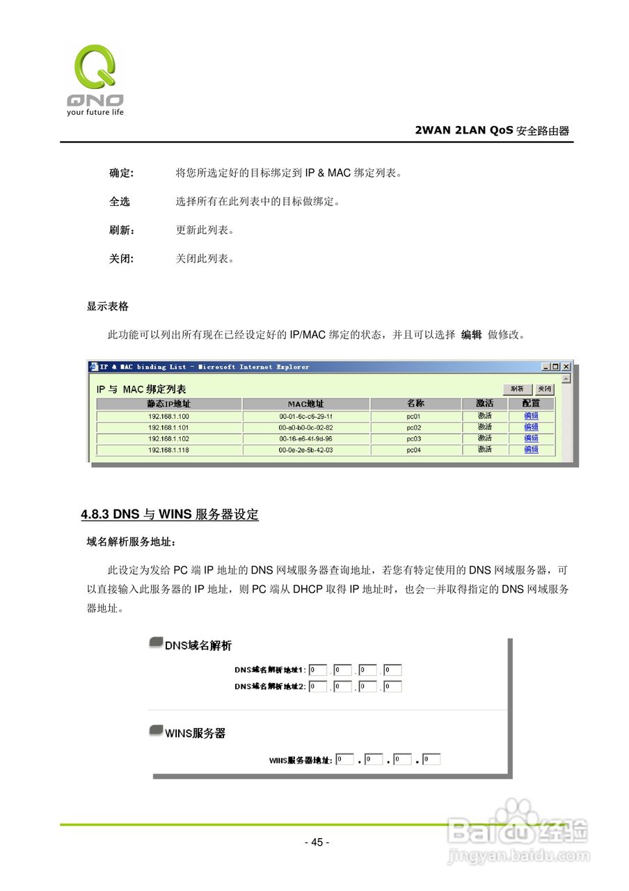 侠诺FVR080路由器使用说明书:[6]