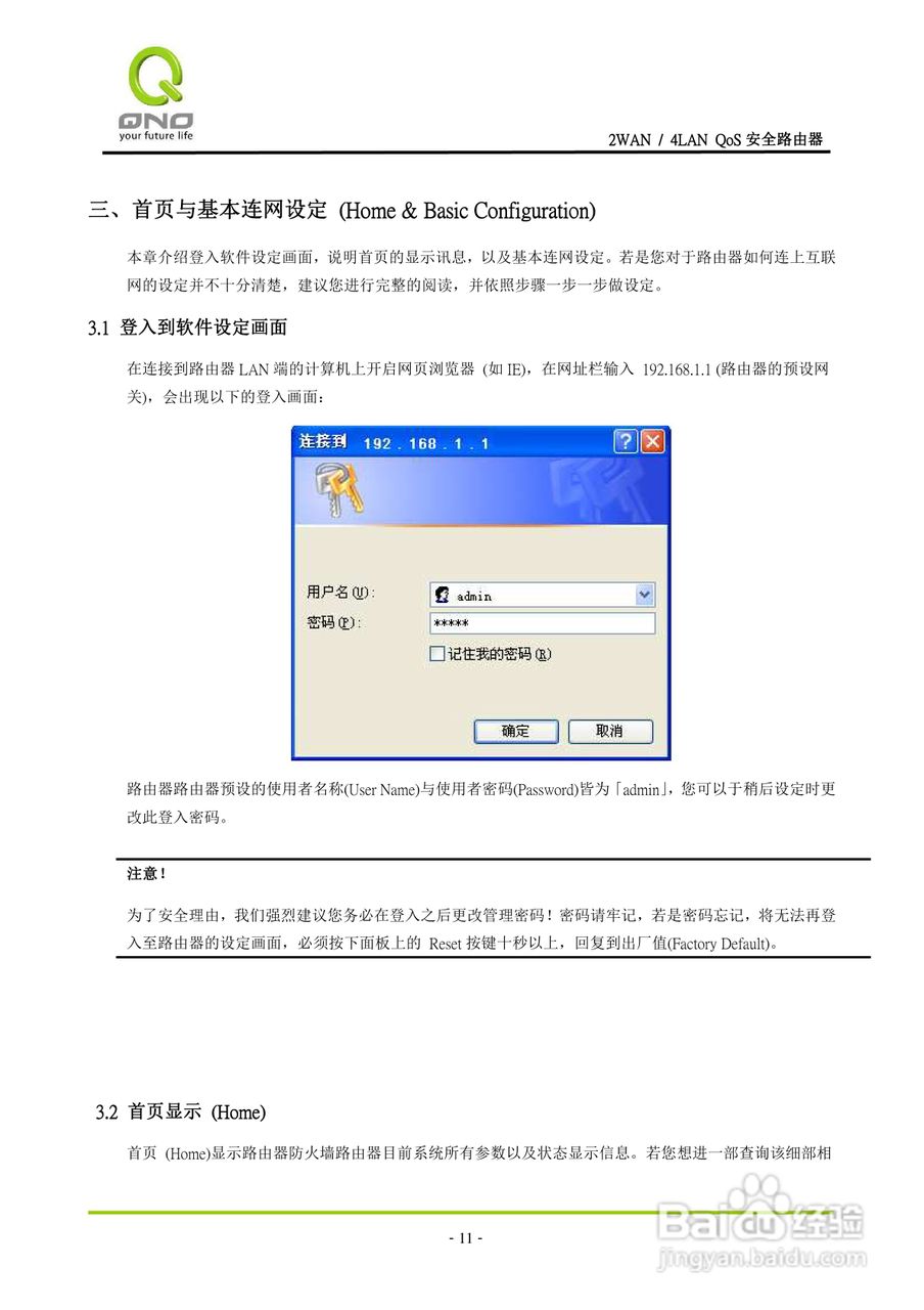 侠诺FVR300路由器使用说明书:[2]