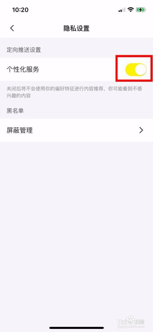 站酷App如何开启个性化服务