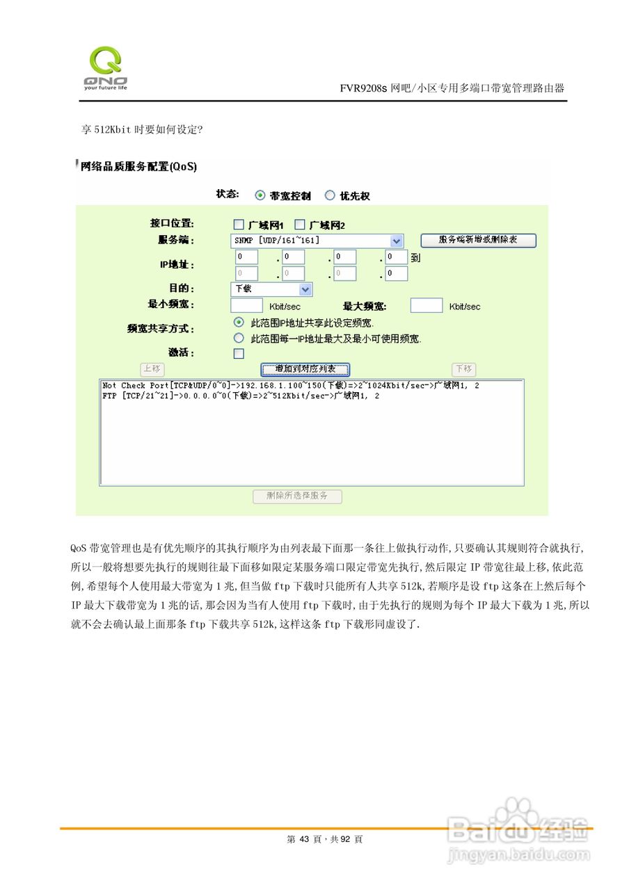侠诺FVR9208s路由器使用说明书:[5]