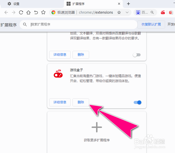 如何在极速浏览器删除游戏盒子应用