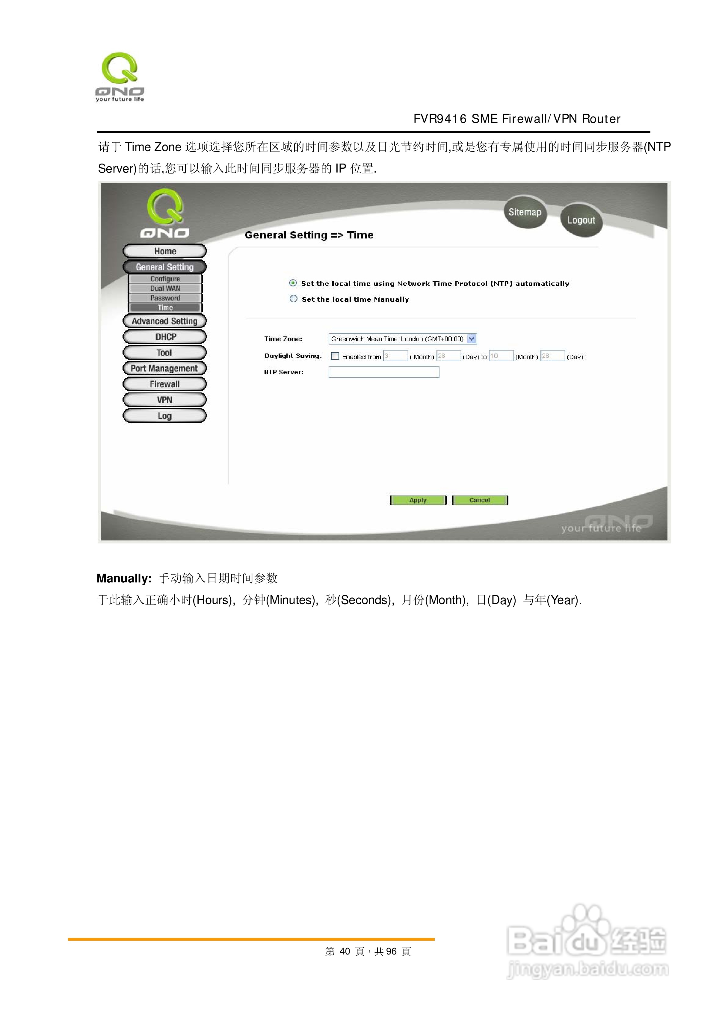 侠诺FVR9416路由器使用说明书:[4]