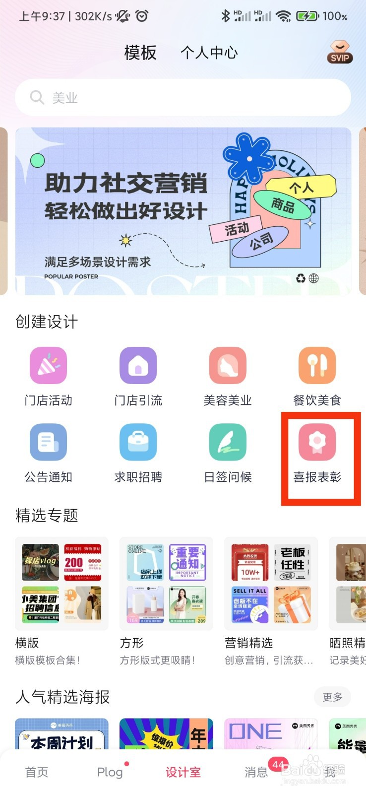 美图秀秀的喜报表彰在哪里
