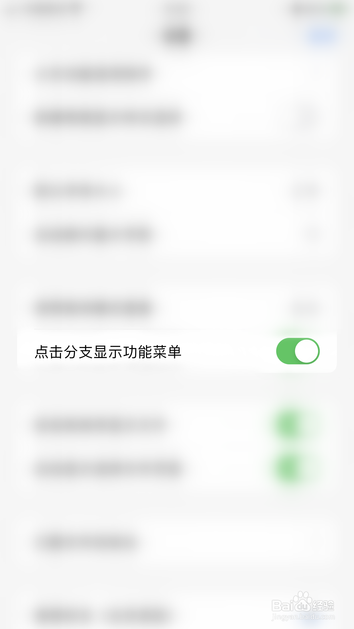 如何启用思维导图点击分支显示功能菜单