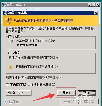 根据IP远程连接服务器