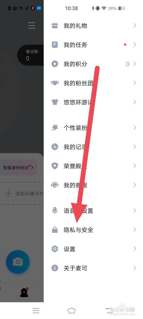 麦可怎么设置显示粉丝数